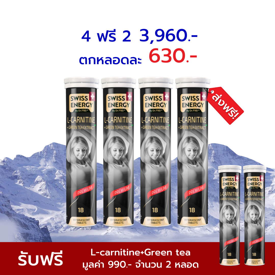 Swiss Energy L-Carnitine + Green tea แอลคาร์นิทีน ผสมสารสกัดจากชาเขียว 4 หลอด ราคา 3,960 บาท*ส่งฟรี
