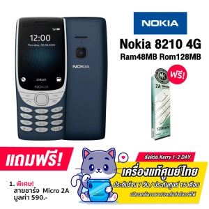 สินค้า Nokia 8210 รองรับ 4G Ram48MB Rom128MB หน้าจอ 2.8 นิ้ว [รับประกัน1ปี]