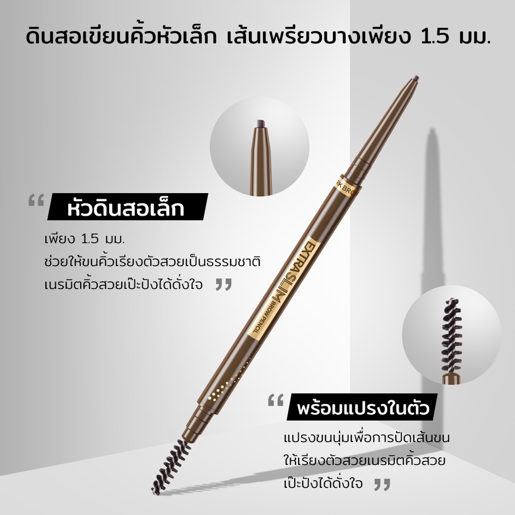 YOU Extra Slim Brow Pencil ดินสอเขียนคิ้ว หัวดินสอเล็กเพียง 1.5มม. เพื่อสร้างลายเส้นขนคิ้วที่สวยคม 2 YOU Extra Slim Brow Pencil ดินสอเขียนคิ้ว หัวดินสอเล็กเพียง 1.5มม. เพื่อสร้างลายเส้นขนคิ้วที่สวยคม dfb19f619b71a627e986ecee2faf4b03