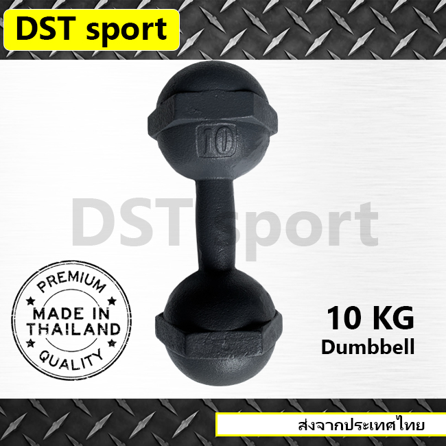 ดัมเบลเหล็ก (ขนาด 10 kg.) ดัมเบลลูกตุ้ม เหล็กยกน้ำหนัก แท่งเหล็กยกน้ำหนัก อุปกรณ์ออกกำลังกาย