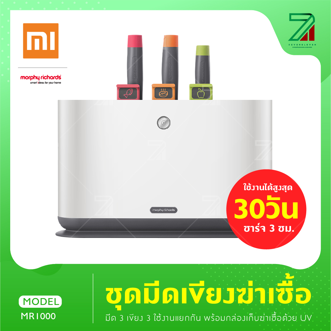 Morphy Richards MR1000 เครื่องฆ่าเชื้อพร้อมชุดเขียงมีด ชุดมีดและเขียง ชุดมีดพร้อมกล่องเก็บ ชุดมีดทำอาหาร ชุดมีดและเขียงทำอาหาร ชุดเขียง ชุดมีด กล่องเก็บมีดและเขียง ที่เก็บมีด ราคา 1,490 บาท*ส่งฟรี