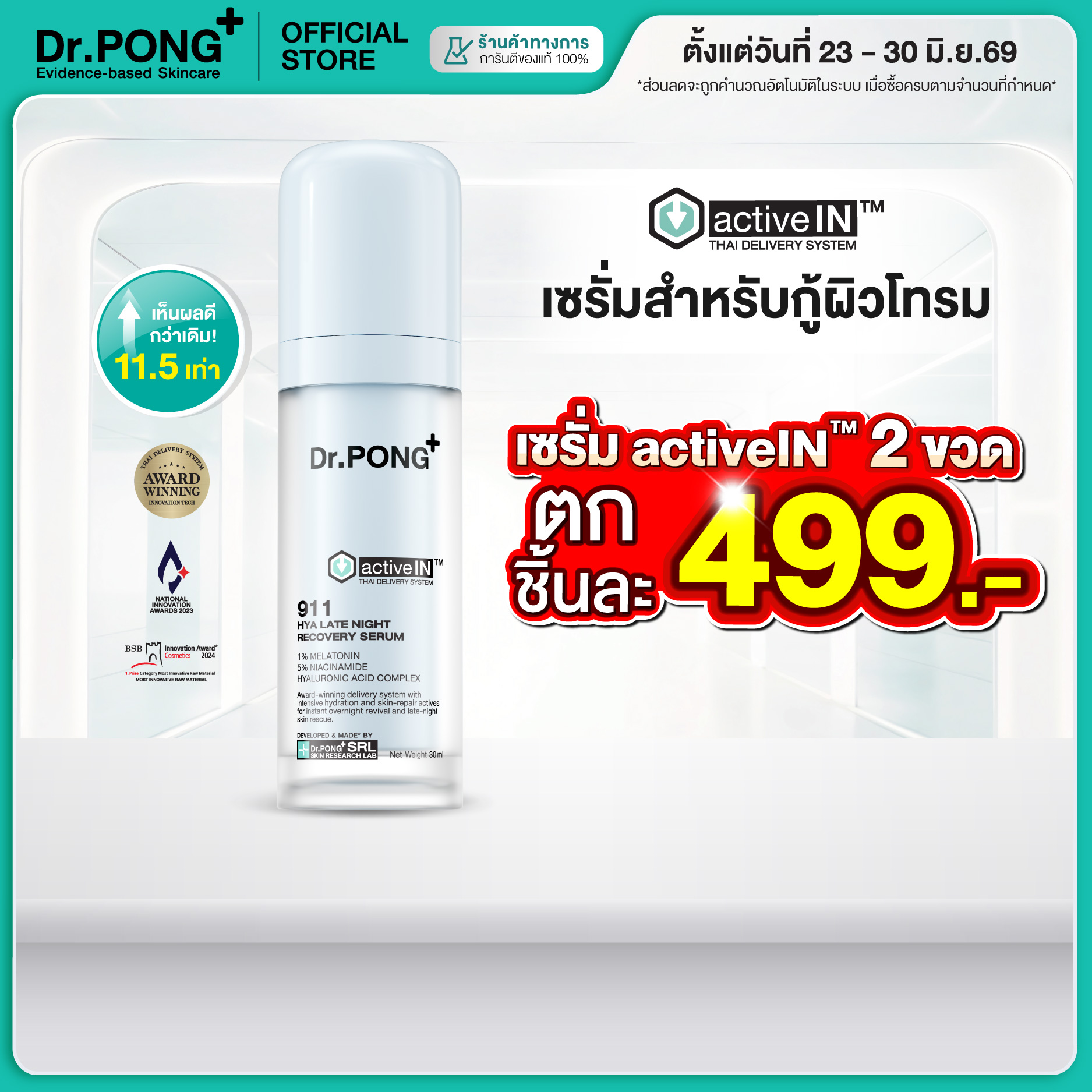 New Formula Serum! Gen2 Dr.Pong 911 Hya Activein Serum, a Serum to Restore Damaged Skin, Moisturize, Brighten, and Penetrate the Skin More Deeply 11.5 Times.