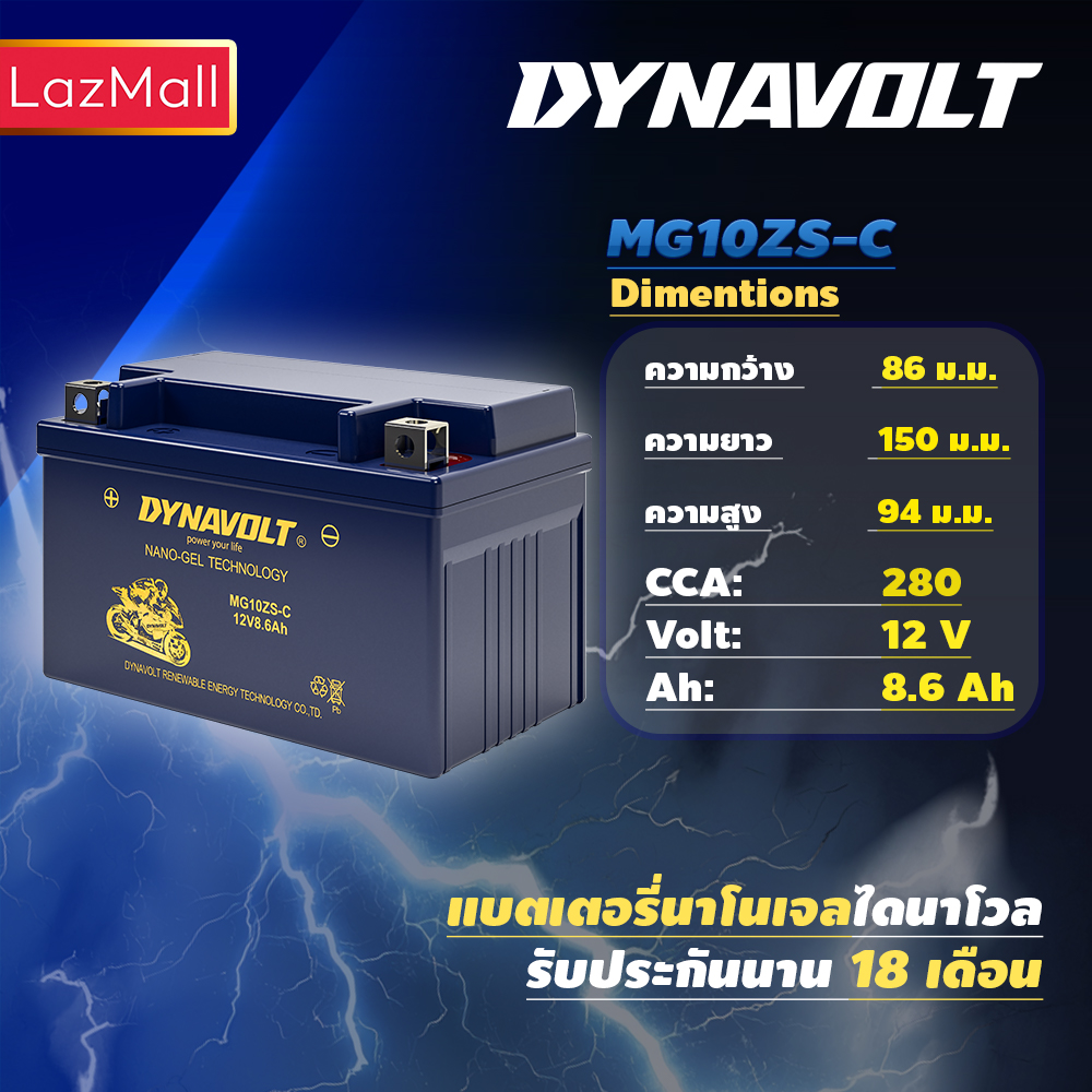 Dynavolt Mg10Zs-C Dyna Volt Motorcycle Battery Nano Gel Battery ราคา 2,175 บาท*ส่งฟรี