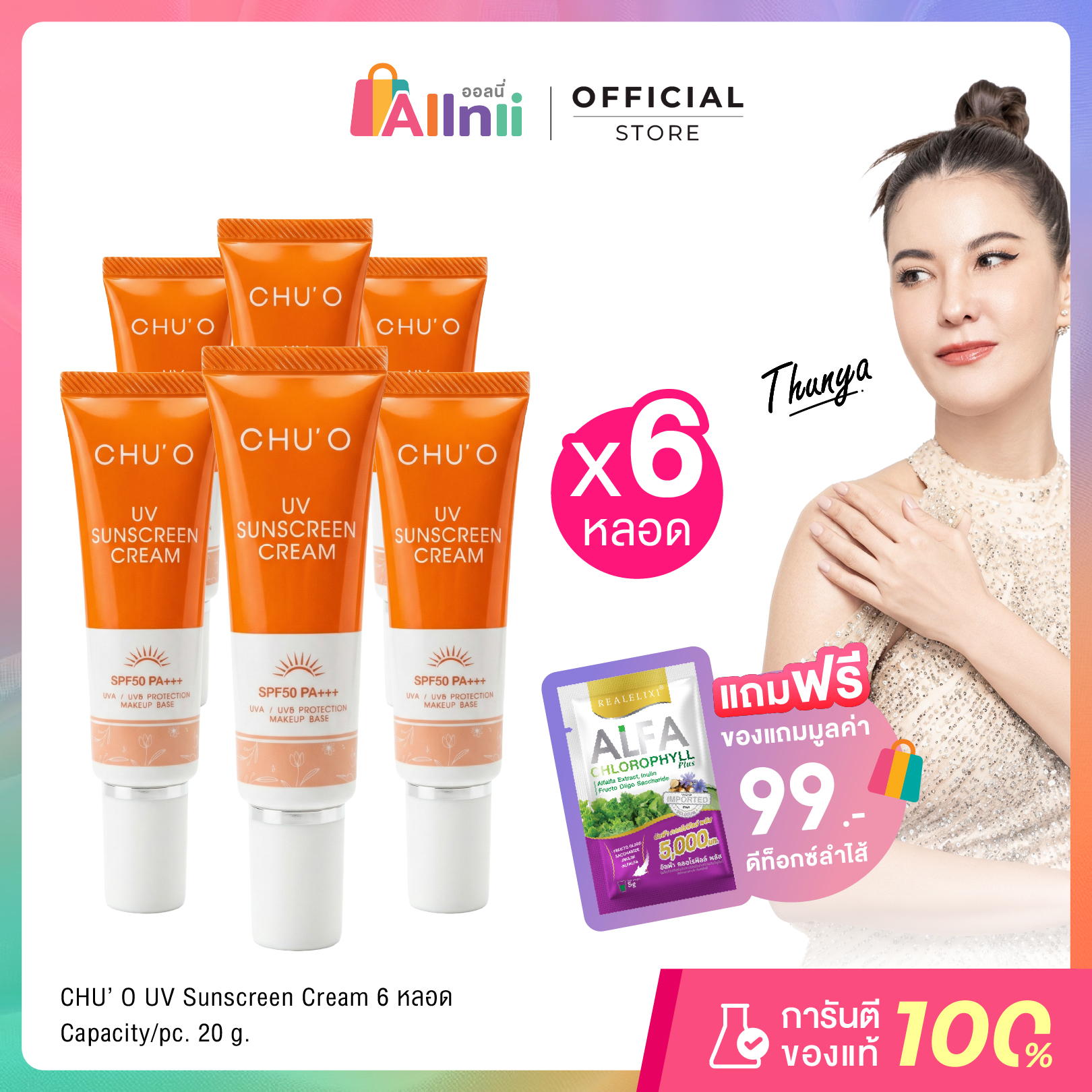 Chu'O Uv Sunscreen, Sunscreen with Foundation, 20g, 6 Tubes. ราคา 1,099 บาท*ส่งฟรี