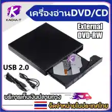 ภาพขนาดย่อของสินค้าDVD Writer External ดีวีดี พกพา อ่านเขียน CD/DVD-RW ส่งข้อมูลเต็มสปีดด้วย USB 3.0 DVD ภายนอก External DVD-RW