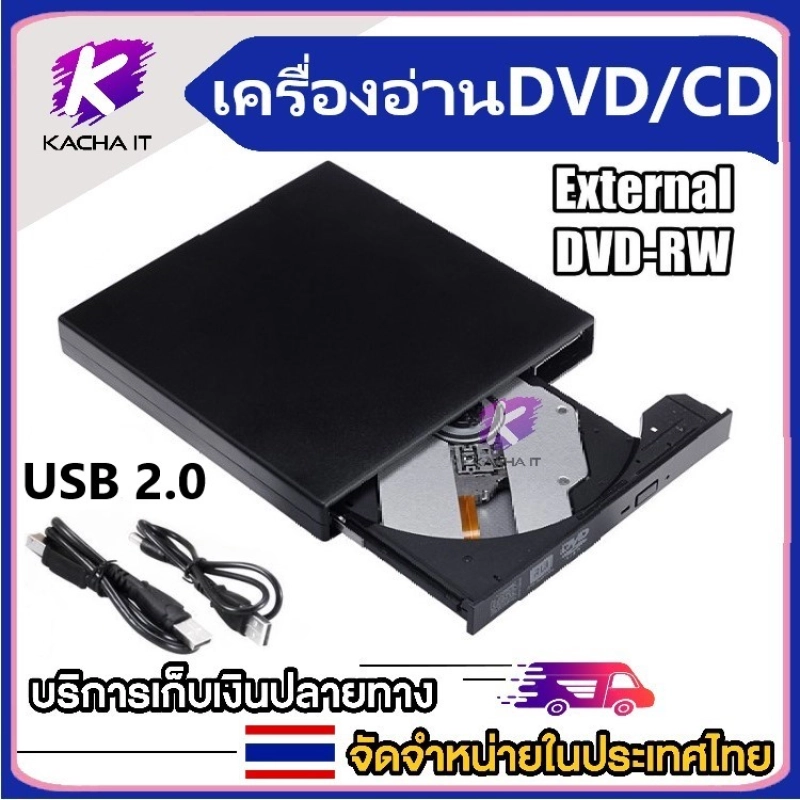 ภาพหน้าปกสินค้าDVD Writer External ดีวีดี พกพา อ่านเขียน CD/DVD-RW ส่งข้อมูลเต็มสปีดด้วย USB 3.0 DVD ภายนอก External DVD-RW