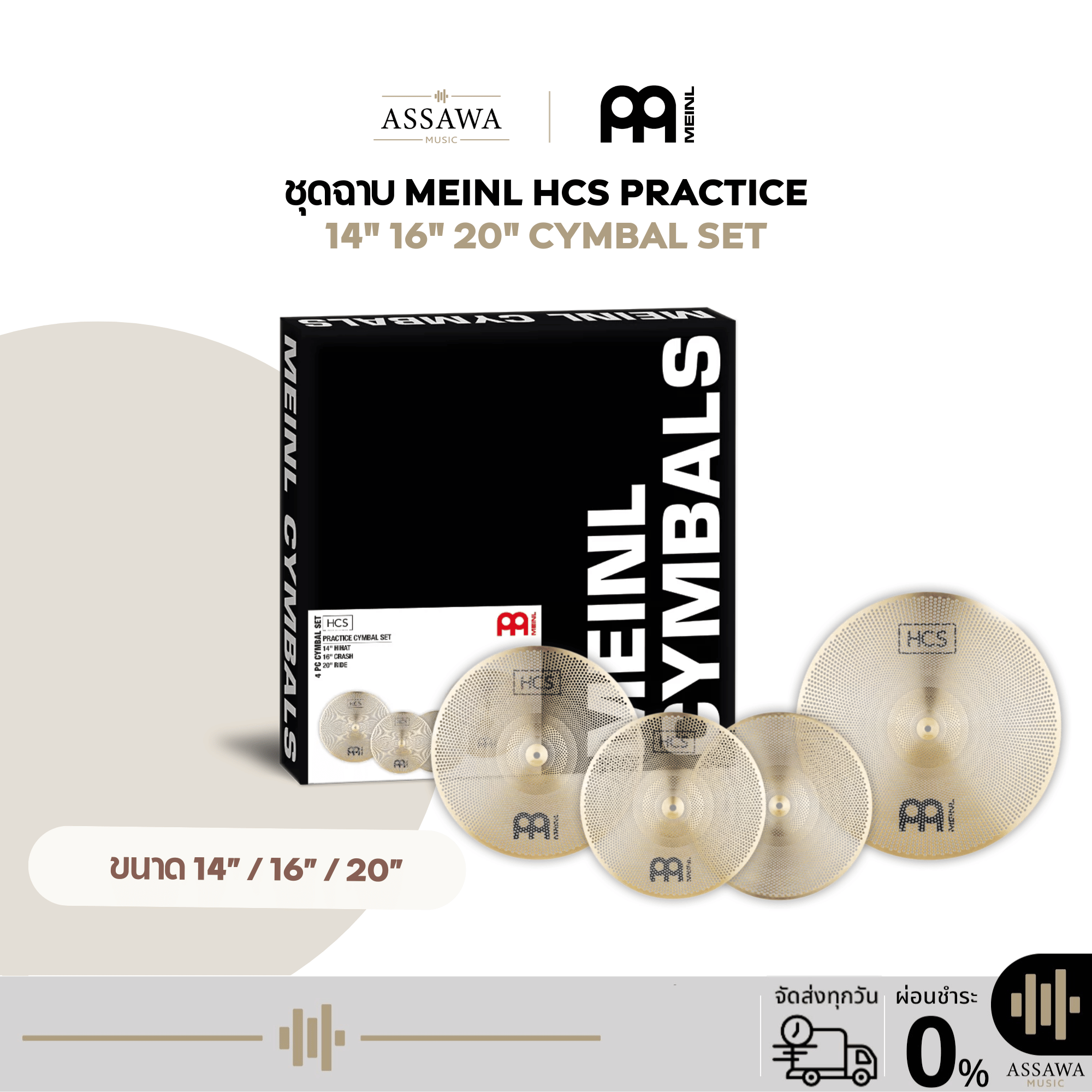 [Price Per Set] Meinl Hcs Practice Cymbal Set, Practice Set Model, 3 Cymbal Set, Practice Set P-Hcs141620, 100% Genuine. ราคา 20,800 บาท*ส่งฟรี