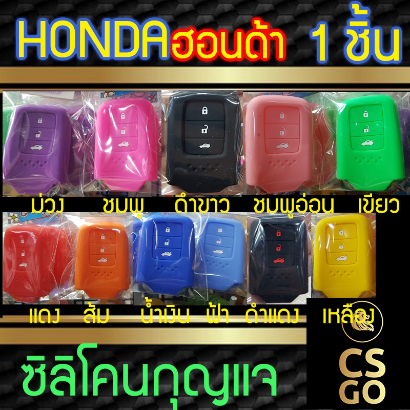 Key cover silicone car accessories Honda PCX Forza 2018 ราคา 55 บาท*ส่งฟรี
