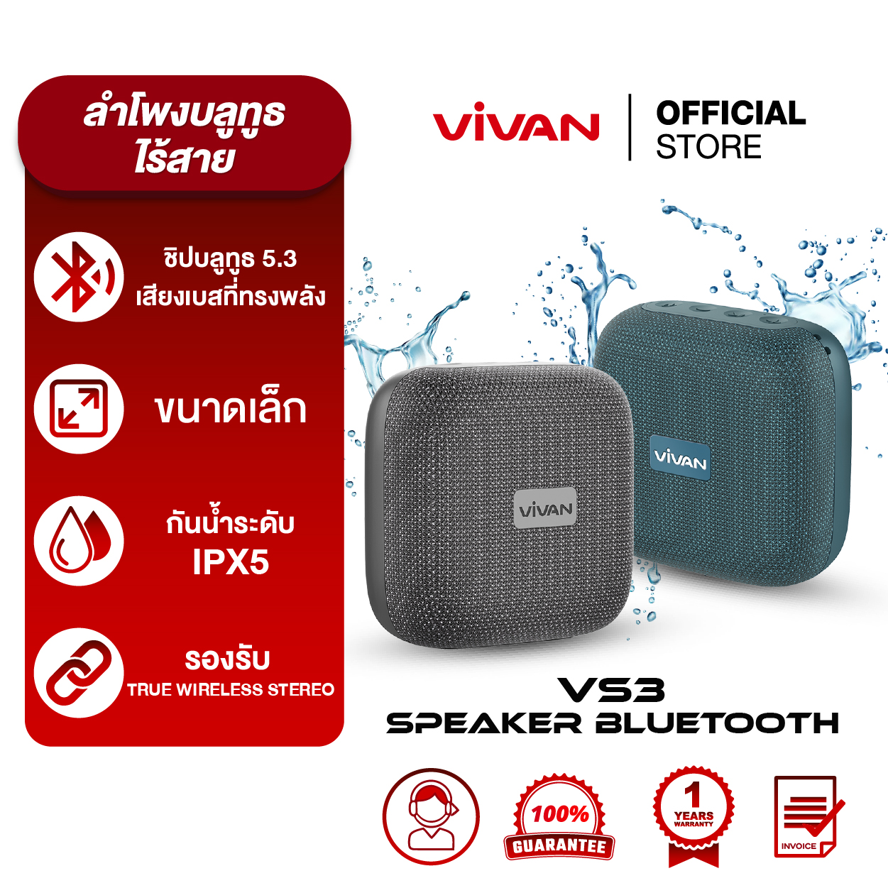 VIVAN ลำโพงบลูทูธ รุ่น VS3 Wireless Bluetooth Speaker บลูทูธ 5.0 กันน้ำระดับ IPX5 รองรับ /TF Card/TWS ราคา 279 บาท*ส่งฟรี
