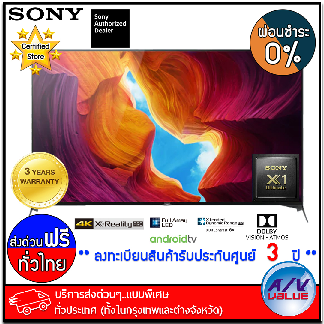 Sony 55X9500H X95H Full Array LED 4K (HDR) สมาร์ททีวี (Android TV) ทีวี 55 นิ้ว - บริการส่งด่วนแบบพิเศษ ทั่วประเทศ - ผ่อนชำระ 0% By AV Value