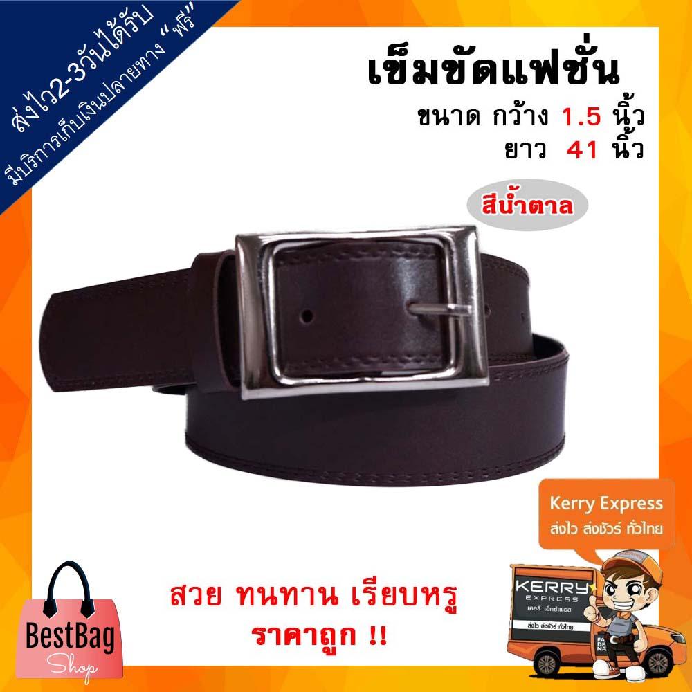 bestbagshop สุดฮิต!! เข็มขัดแฟชั่น เข็มขัดผู้ชาย ทำจากหนัง PU อย่างดี ใช้ทนทาน ใส่แล้วเท่ห์ ดูดี