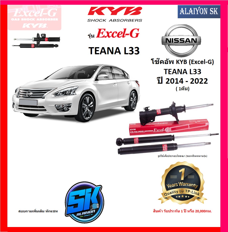 KYB Excel-G โช๊คอัพ NISSAN TEANA (L33) ปี 14 - 22 คายาบ้า (รวมส่งแล้ว) ราคา 2,780 บาท*ส่งฟรี