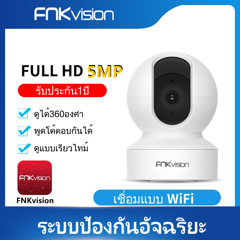 โปรโมชั่น Flash Sale : FNKvisionกล้องวงจรปิดไร้สาย wifi camera Wireless IP Camera มีภาษาไทย อินฟราเรด ภาพชัด5ล้านfull HD5MP ดูผ่านมือถือได้ APP:FNKvision