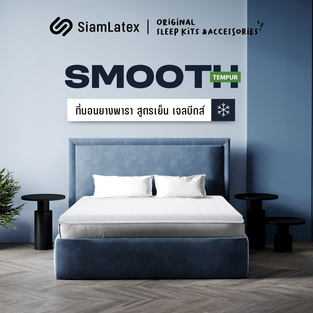 Siamlatex the Latex Topper Mattress with Cool Gel Beats! This luxurious mattress combines the comfort and support of natural latex with the cooling power of innovative gel technology. ราคา 1,899 บาท*ส่งฟรี