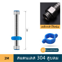 สายน้ำดีสแตนเลส ท่อน้ำสแตนเลสลูกฟูก ท่อน้ำร้อนน้ำเย็น สำหรับอ่างล้างหน้า ชักโครก เครื่องทำน้ำอุ่น ดัดงอได้