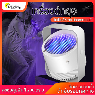 เครื่องดักยุง ดักยุง เครื่องดักแมลง เครื่องดักยุงไฟฟ้า เครื่องดักยุง uv led โคมไฟดักยุง ที่ดักยุง ที่ดักยุงไฟฟ้า  Bananashopz