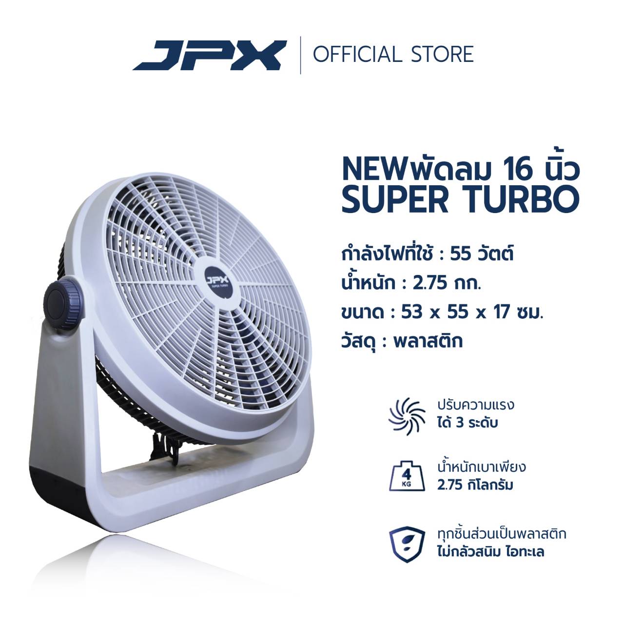 JPX New! Super turbo ขนาดใหม่ 16นิ้ว พัดลม ตัวแรง ไม่กลัวไอทะเล น้ำหนักเบา 2.x กก.ส่งไวจากกทม. ราคา 1,390 บาท*ส่งฟรี