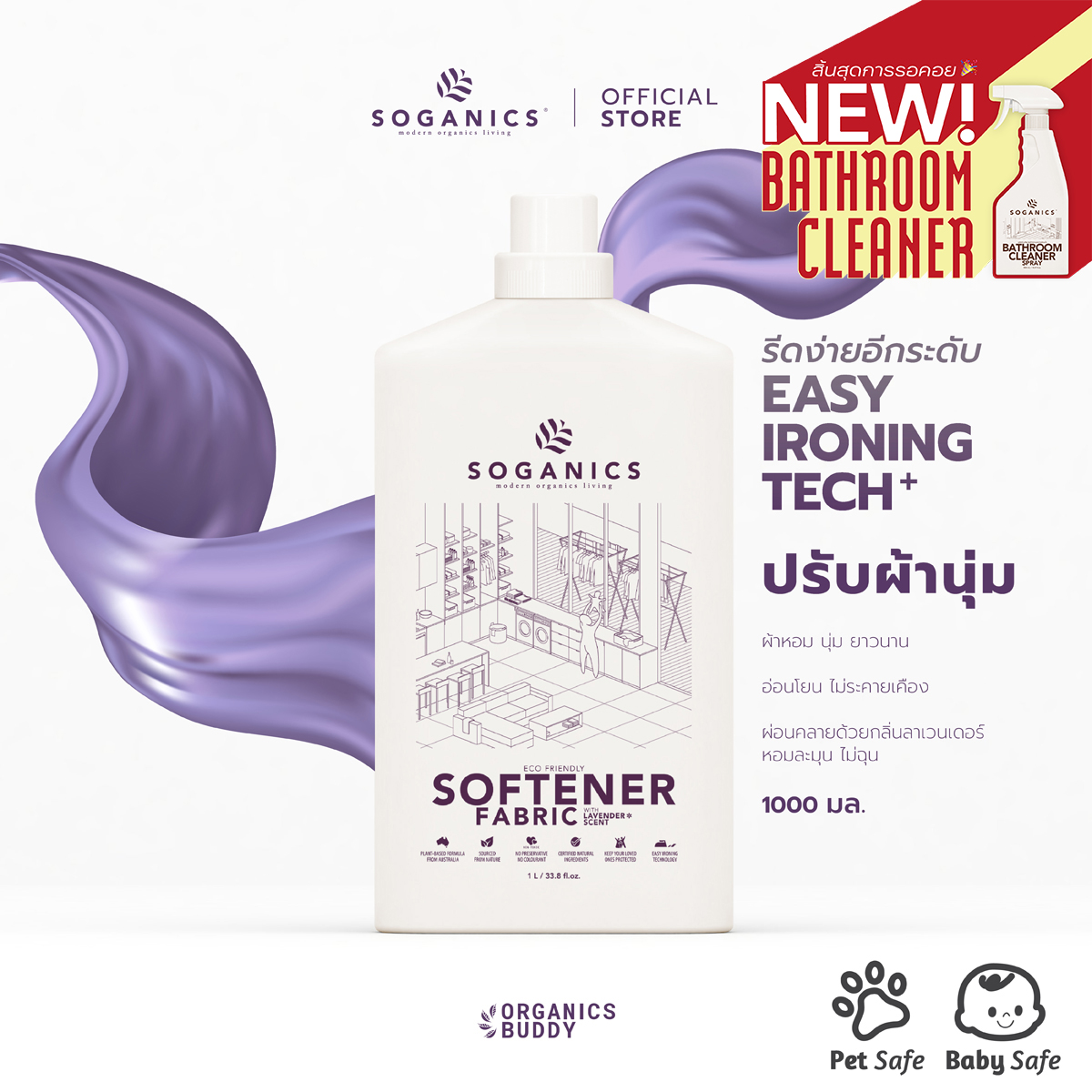 SOGANICS Fabric Softener น้ำยาปรับผ้านุ่ม โซแกนิคส์ ขนาด 1L กลิ่นหอมละมุน ผ้ารีดง่าย ไม่อับ ตากในร่มได้ [Organics Buddy] ราคา 215 บาท*ส่งฟรี