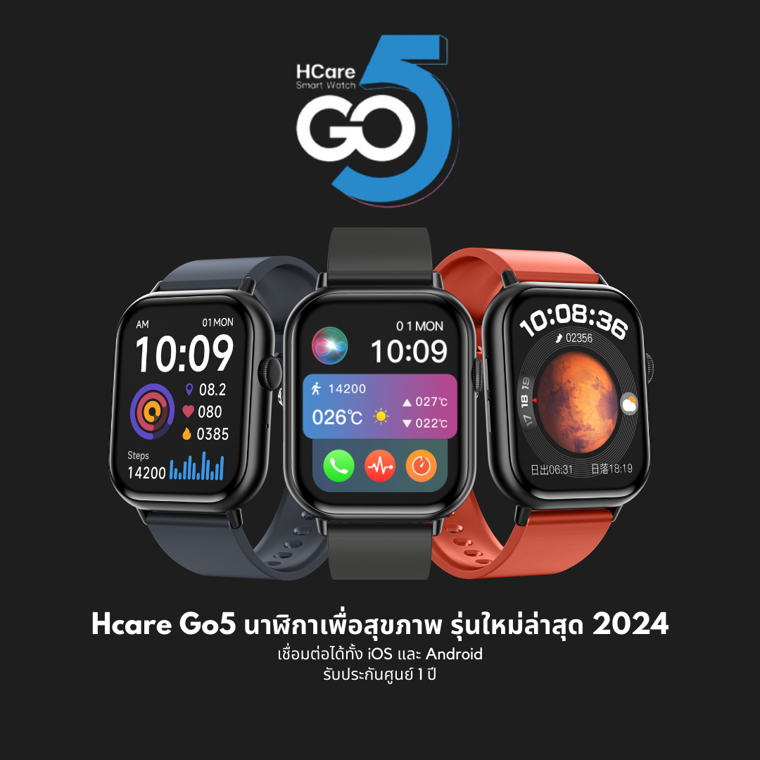 [พร้อมส่ง] HCare Go5 ใหม่ล่าสุด 2024 : นาฬิกาเพื่อสุขภาพ ความดัน ระดับน้ำตาล รับสายโทรออก ราคา 2,890 บาท*ส่งฟรี