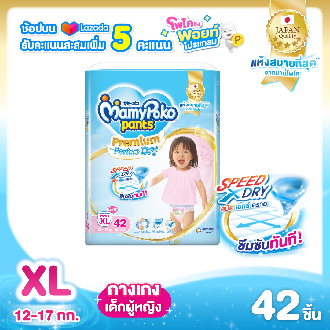 MamyPoko Pants Premium Aim Perfect Dry (Pants) Girl ผ้าอ้อมเด็กแบบกางเกง มามี่โพโค แพ้นท์ พรีเมี่ยม เอม เพอร์เฟ็ค ดราย สำหรับเด็กผู้หญิง ไซส์ XL จำนวน 42 ชิ้น ราคา 529 บาท*ส่งฟรี