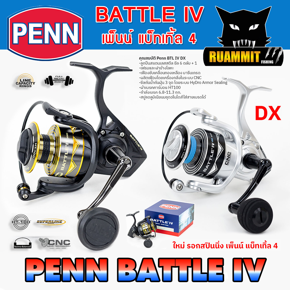 รอกตกปลา รอกสปินนิ่ง PENN BATTLE IV เพ็นน์ แบ็ทเทิ้ล 4 (ทนน้ำเค็ม) ราคา 3,200 บาท*ส่งฟรี
