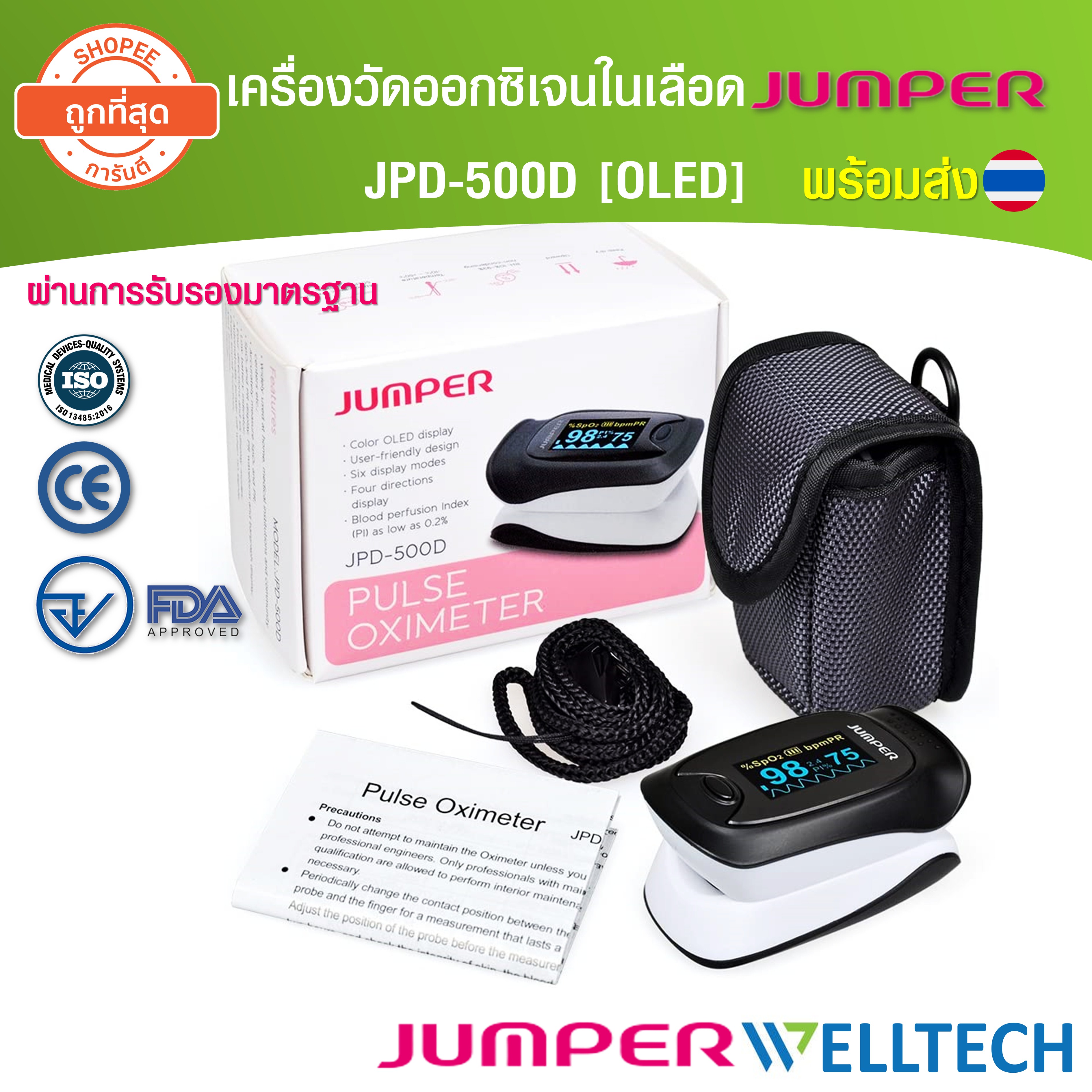 Pulse oximeter เครื่องวัดระดับออกซิเจนในเลือด Jumper JPD-500D จอสี ราคา 890 บาท*ส่งฟรี