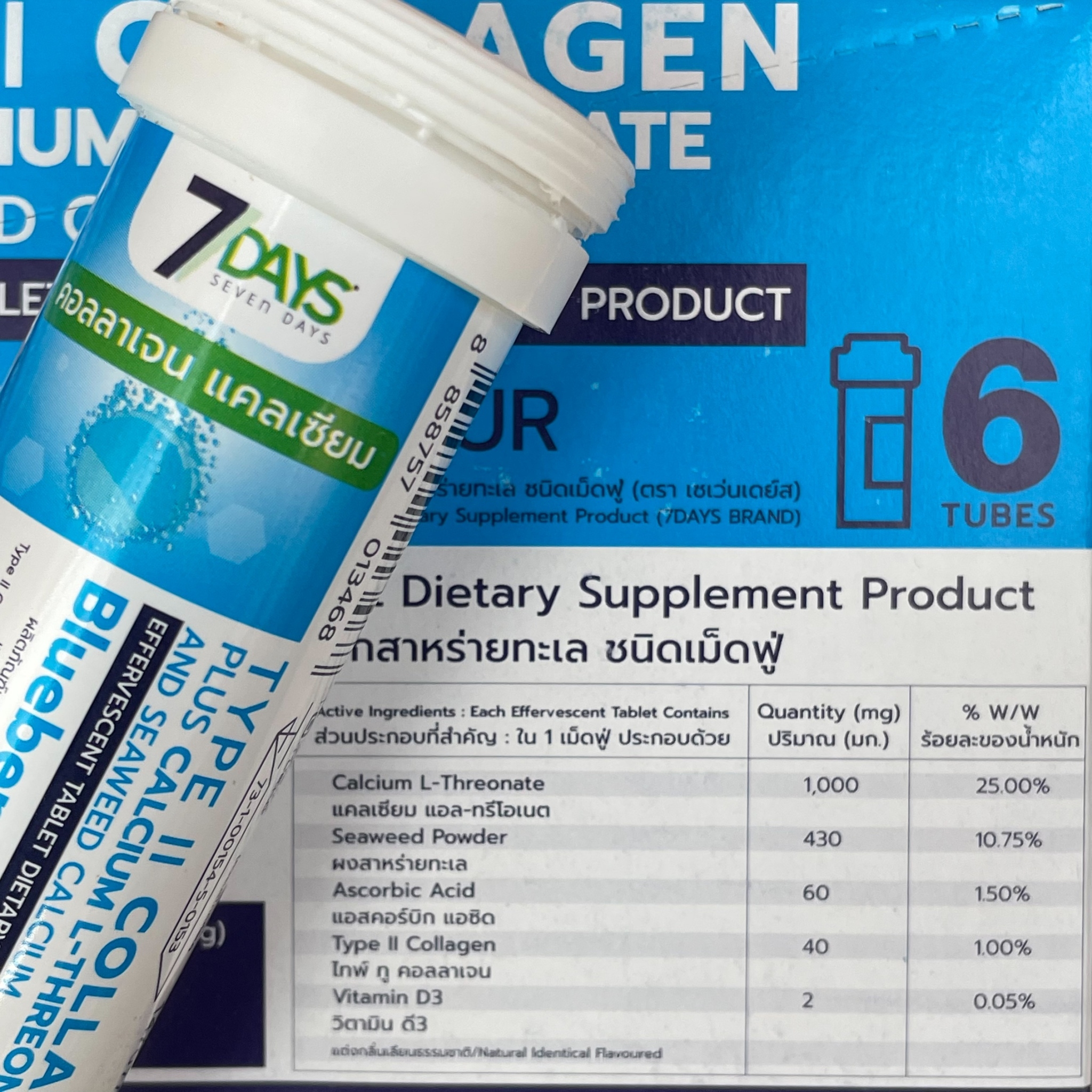 7days TYPE II COLLAGEN PLUS CALCIUM ราคา 95 บาท*ส่งฟรี