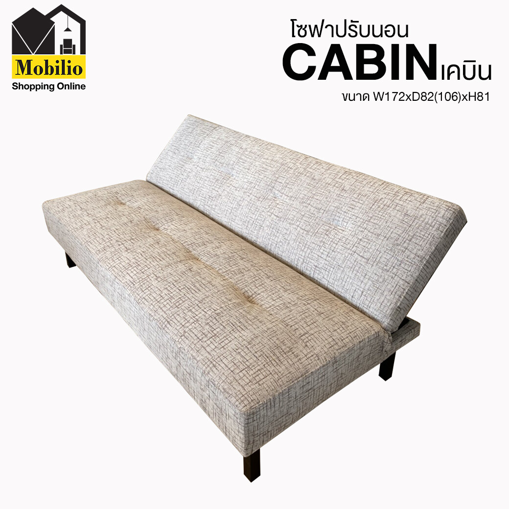 โซฟาปรับนอน รุ่น " CABIN เคบิน " ราคา 2,590 บาท*ส่งฟรี