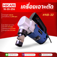 HIKARI กรรไกรไฟฟ้าตัดเหล็กแผ่น สูงสุด 3.2 มิลลิเมตร ฮิการิ (620W| ตัดเหล็กหนาสูงสุด 3.2 มม.| ตัดสแตนเลสหนาสูงสุด 2.5 มม.)