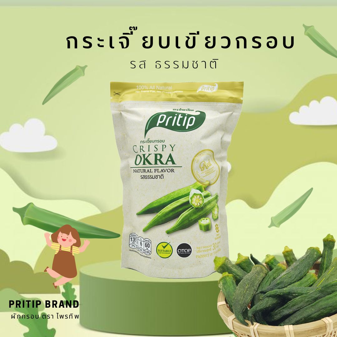 [ผลิตเองในไทย]💚 กระเจี๊ยบกรอบ รสธรรมชาติ 💚🥒 ตราไพรทิพ (ขนาด30 กรัม) ขนมคบเคี้ยว เพื่อสุขภาพ ไม่มีผงชูรส ราคา 65 บาท*ส่งฟรี