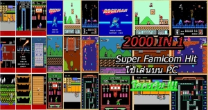 สินค้า GAME PC  Super Famicom Hit รวมเกมมากกว่า2000
