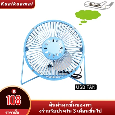 Kuaikuamai 6-inch mini fan, table fan, USB Fan (3)
