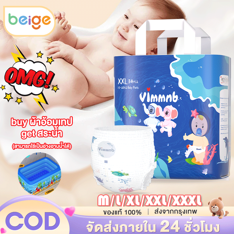 Vimmnb ผ้าอ้อมเทป M/L/XL/XXL/XXXL ผ้าอ้อมเด็ก ผ้าอ้อมแบบเทป ผ้าอ้อมสำเร็จรูป M/L/XL/XXL/XXXL 1 แพ็ค ผ้าอ้อมเด็กสำเร็จรูป ราคา 159 บาท*ส่งฟรี