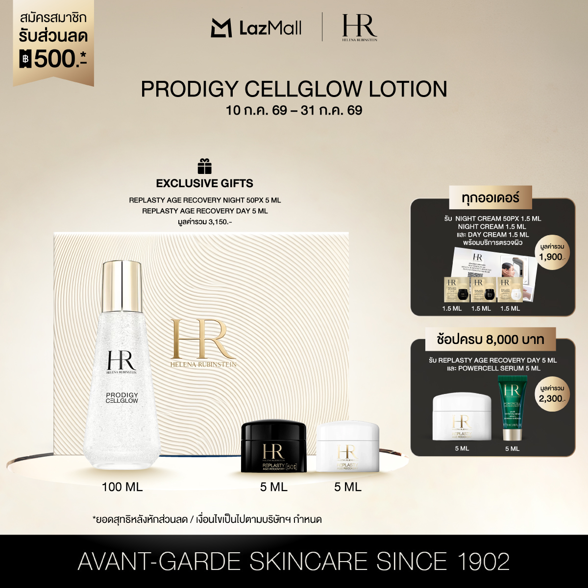 HELENA RUBINSTEIN PRODIGY CELLGLOW LOTION 100ML โลชั่นเพื่อผิวกระจ่างใส ราคา 4,500 บาท*ส่งฟรี