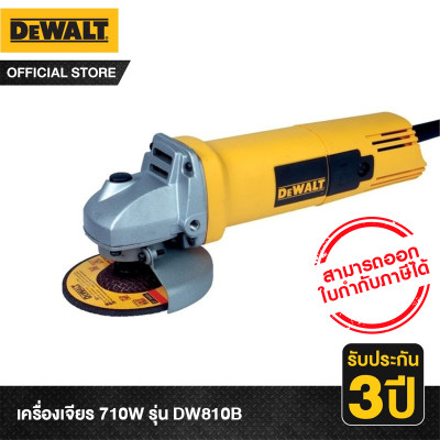 DeWALT เครื่องเจียร 710W รุ่น DW810B (เครื่องมือช่าง เครื่องเจียร หินเจียร เจียร ลูกหมู แผ่นเจียร เครื่องเจียรไฟฟ้า)
