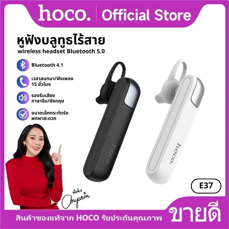 HoCo e37 Bluetooth earphone wireless headset BT 4.1 single earphone good sound quality ราคา 299 บาท*ส่งฟรี