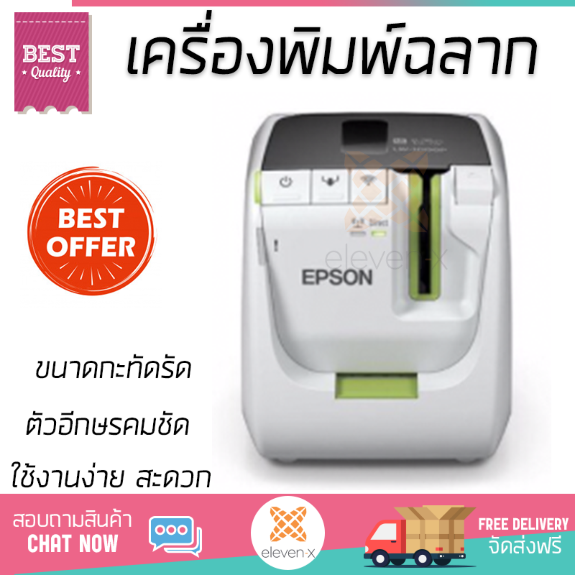โปรโมชัน เครื่องพิมพ์ฉลาก เครื่องพิมพ์ฉลาก Epson LW-1000P ตัวอีกษรคมชัด ใช้งานง่าย เครื่องปั๊มอักษร เครื่องพิมพ์ป้าย เครื่องปั๊มตัวอักษรนูน Caption Label Maker จัดส่งฟรี ทั่วประเทศ ราคา 12,990 บาท*ส่งฟรี