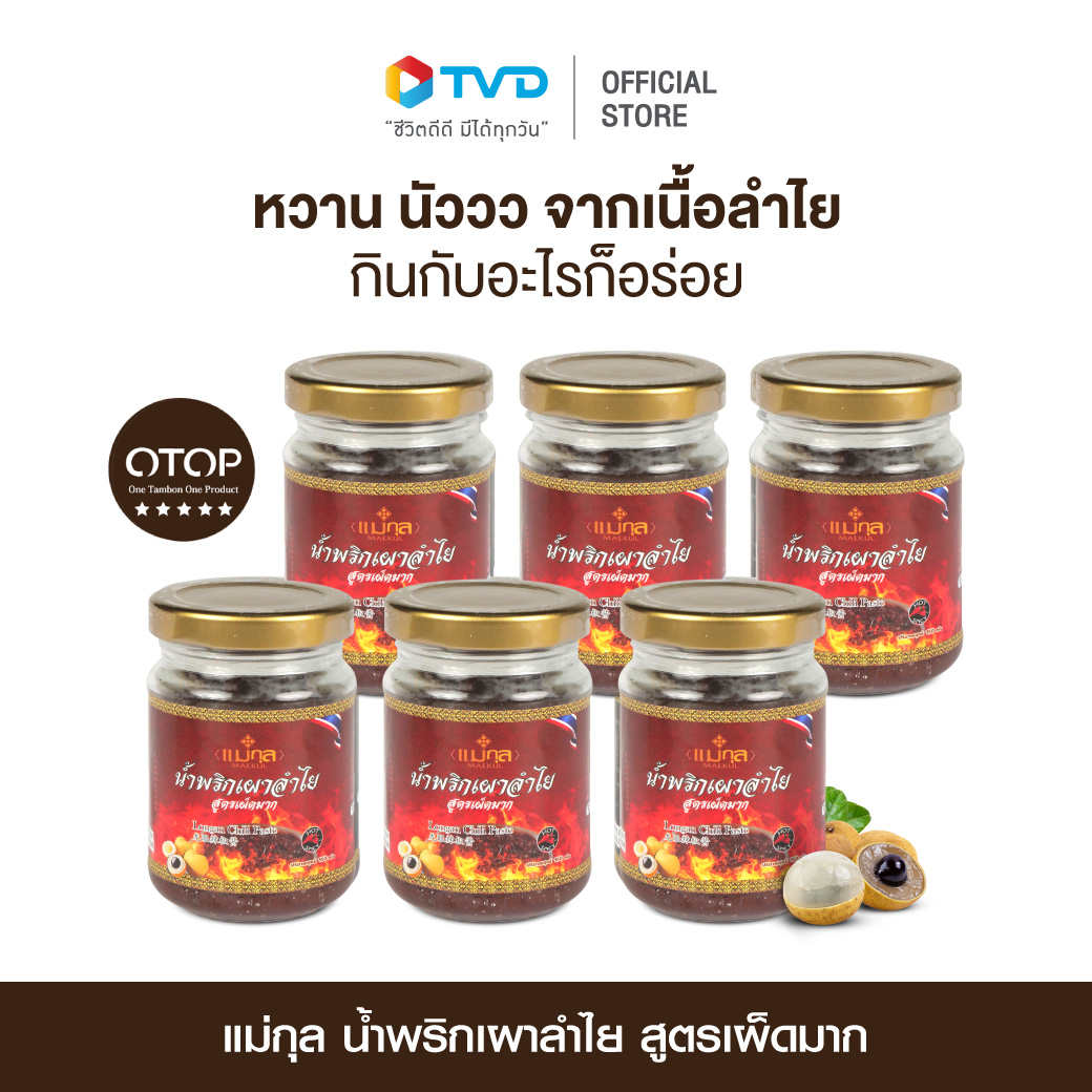 [แพ็คสุดคุ้ม 6 ขวด] น้ำพริกเผาลำไย ตราแม่กุล 150 กรัม น้ำพริกเผา น้ำพริกเพื่อสุขภาพ น้ำพริกโอทอป otop ระดับ 5 ดาว โดย TV Direct ราคา 599 บาท*ส่งฟรี
