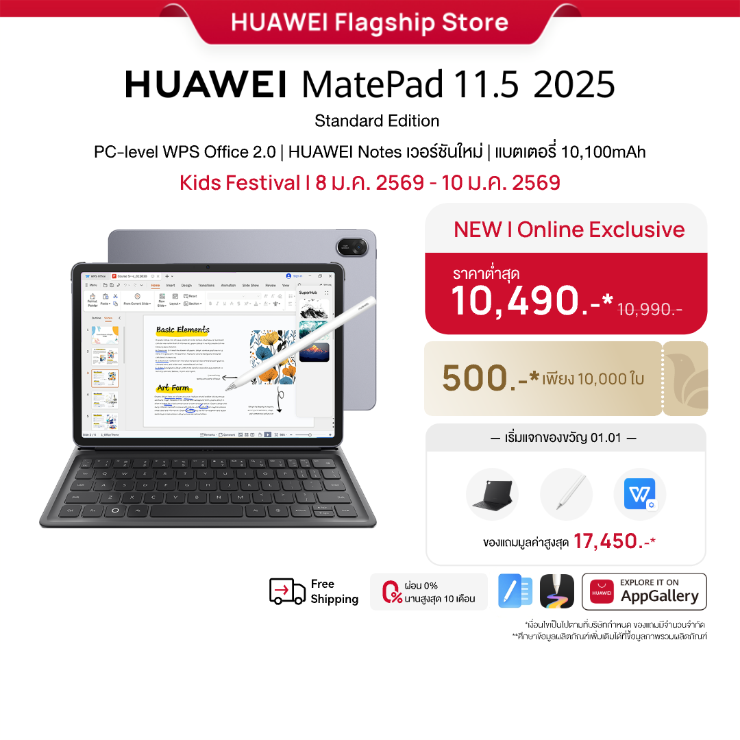 [1.8 - 1.10 | New L Starting Price 10490.-*] Huawei Matepad 11.5 2025 Standard Edition | Tablet | Pc-Level Wps Office 2.0 | Huawei Notes New Version | Battery 10,100Mah | Official Store ราคา 10,989 บาท*ส่งฟรี
