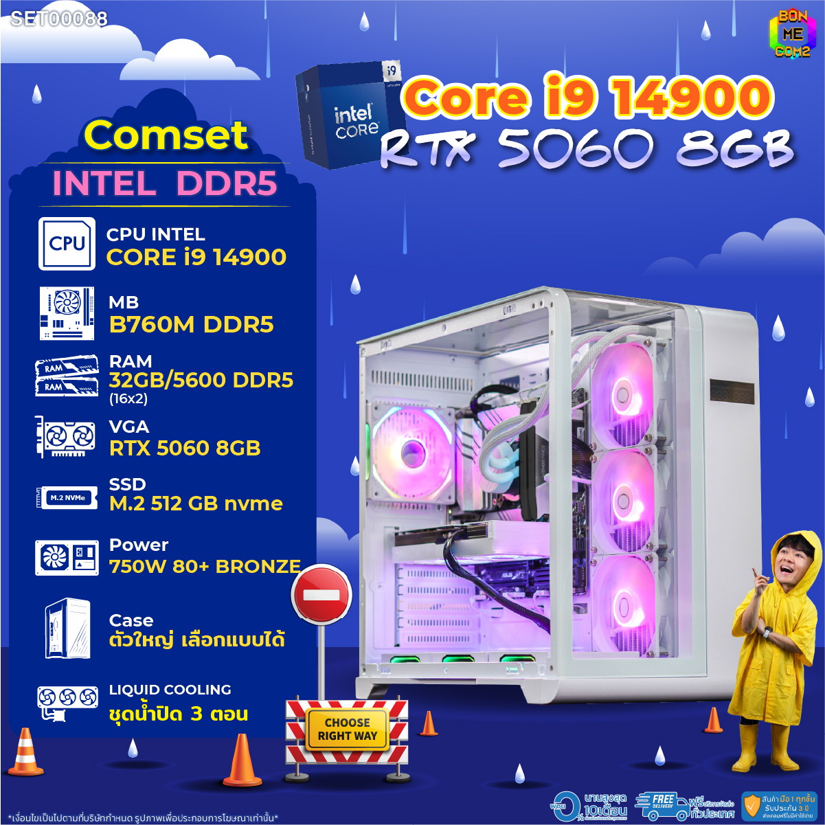 Bonmecom2 Assembled Computer / Cpu I9 14900 / Rtx 5060 8Gb / Large Case, Selectable / Ddr5 ราคา 76,912 บาท*ส่งฟรี