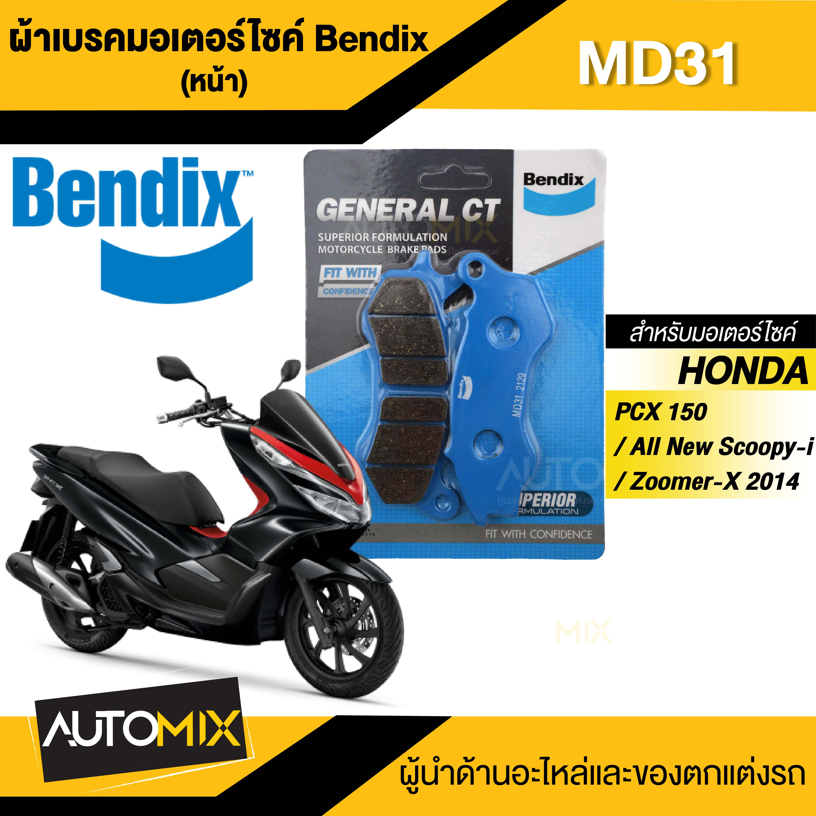 ผ้าเบรกรถยนต์ จานเบรกชิ้นส่วนระบบเบรกมาตรฐานแท้ bendix ผ้าเบรค MD31 ดิสเบรกหน้า Honda PCX 125,PCX 150 (2012-2017),All New Scoopy i,Zoomer x,Moove เบรค ผ้าเบรค ผ้าเบรก เบรก ปั๊มเบรก ปั๊มเบรค ดิสเบรค ดิสเบรก อะไหล่มอไซค์