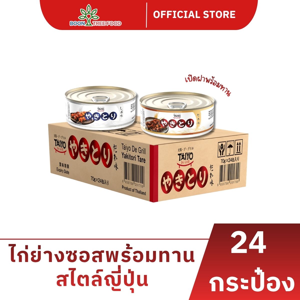 Taiyo De Gril Chicken Grilled in Japanese Style Sauce, 70 Grams X 24 Cans ราคา 960 บาท*ส่งฟรี