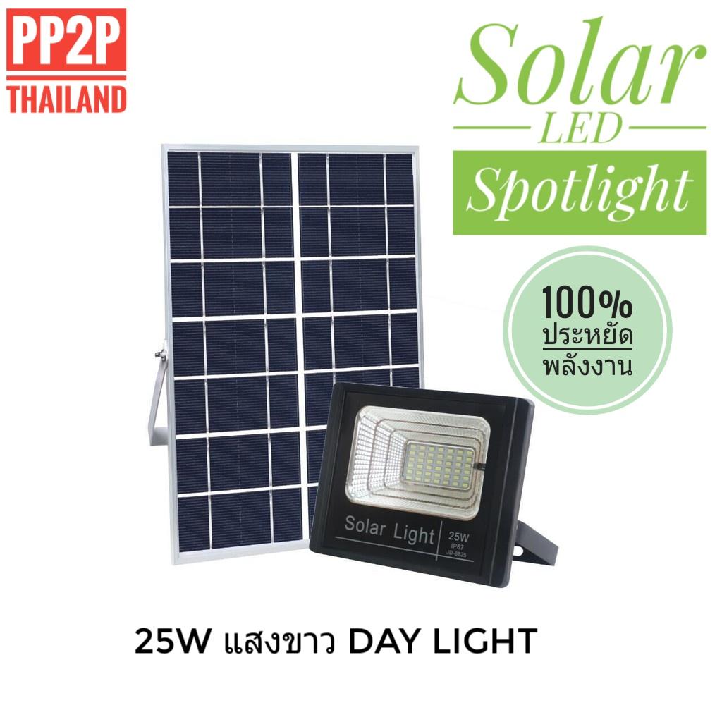 ไฟสปอตไลท์ JD Solar Flood Light Outdoor โคมไฟสปอร์ตไลท์ ไฟโซล่าเซลล์ กันน้ำ รุ่น IP67 Spot Light LED Solar Cell ไฟประหยัดพลังงาน สว่างยันเช้า ไฟพลังงานแสงอาทิตย์