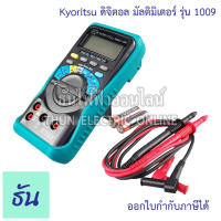 Kyoritsu 1009 ดิจิตอลมัลติมิเตอร์ Digital multimeter วัดคาปา วัดโอม วัดความถี่ วัดดิวตี้ วัดกระแสไฟ วัดโวลท์ วัดความต้านทาน Meter มิเตอร์ ธันไฟฟ้า