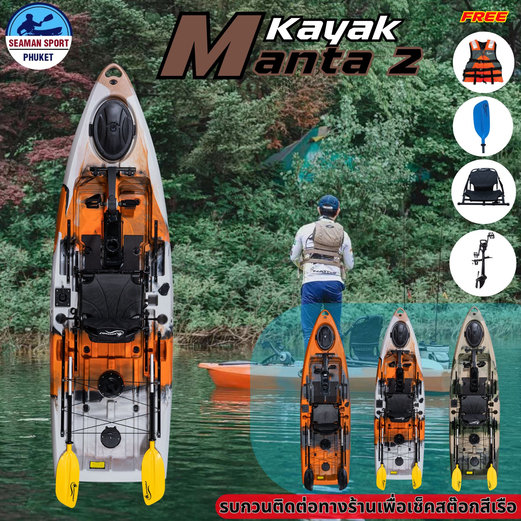 WHITEWOLF MANTA II เรือคายัคตกปลาพร้อมชุดปั่น รุ่น แมนต้าทู มาพร้อมอุปกรณ์ครบชุด ราคา 39,900 บาท*ส่งฟรี
