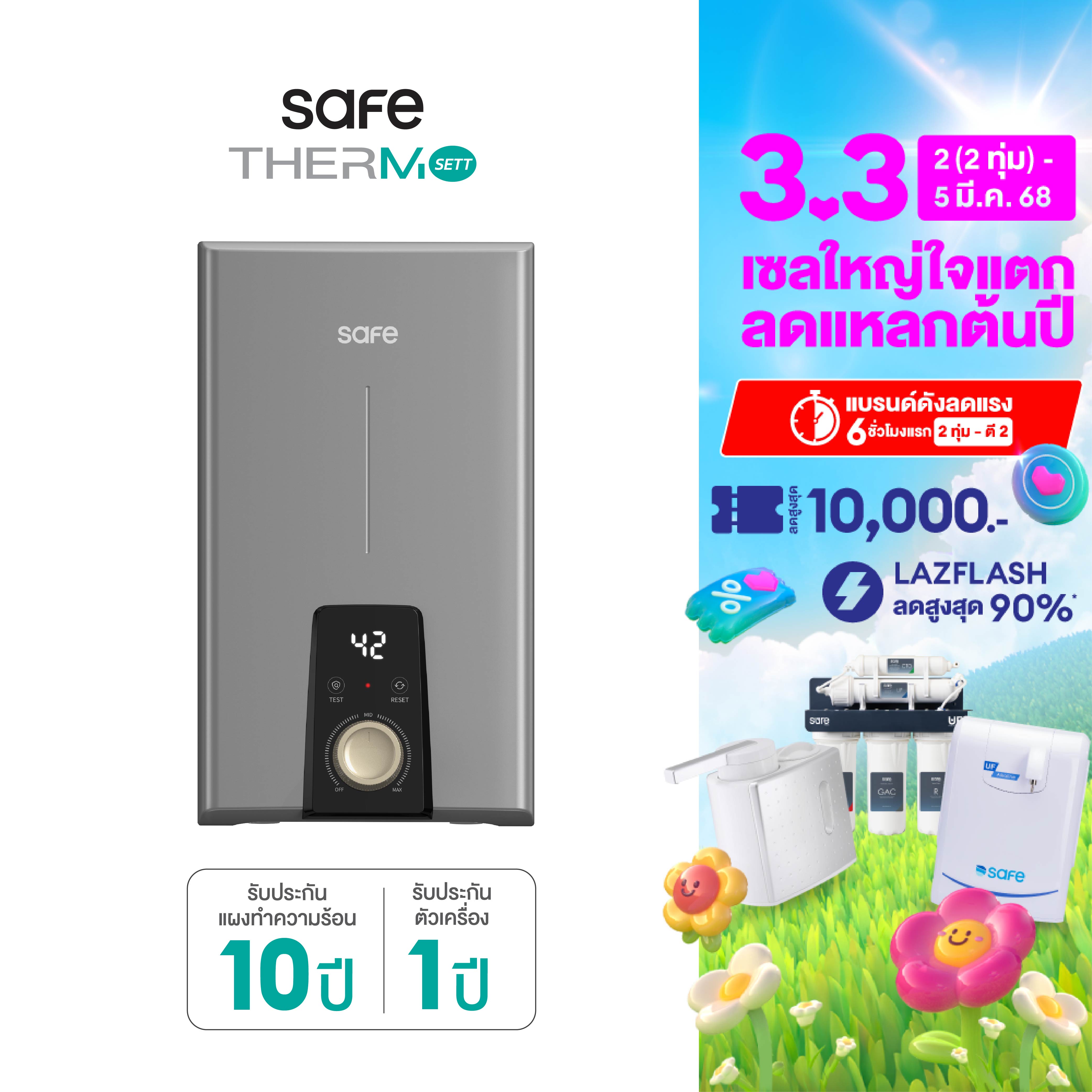 Safe electric water heater 3500W Thermo sett 35 10 years warranty ราคา 2,890 บาท*ส่งฟรี