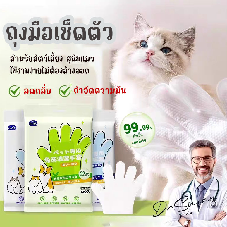 OMT ผ้าเช็ดทำความสะอาดสัตว์เลี้ยง ถุงมืออาบน้ำ เช็ดตัว ใช้ได้ทั้งหมาเเละแมว 6ชิ้นต่อแพ็ค ราคา 37 บาท*ส่งฟรี