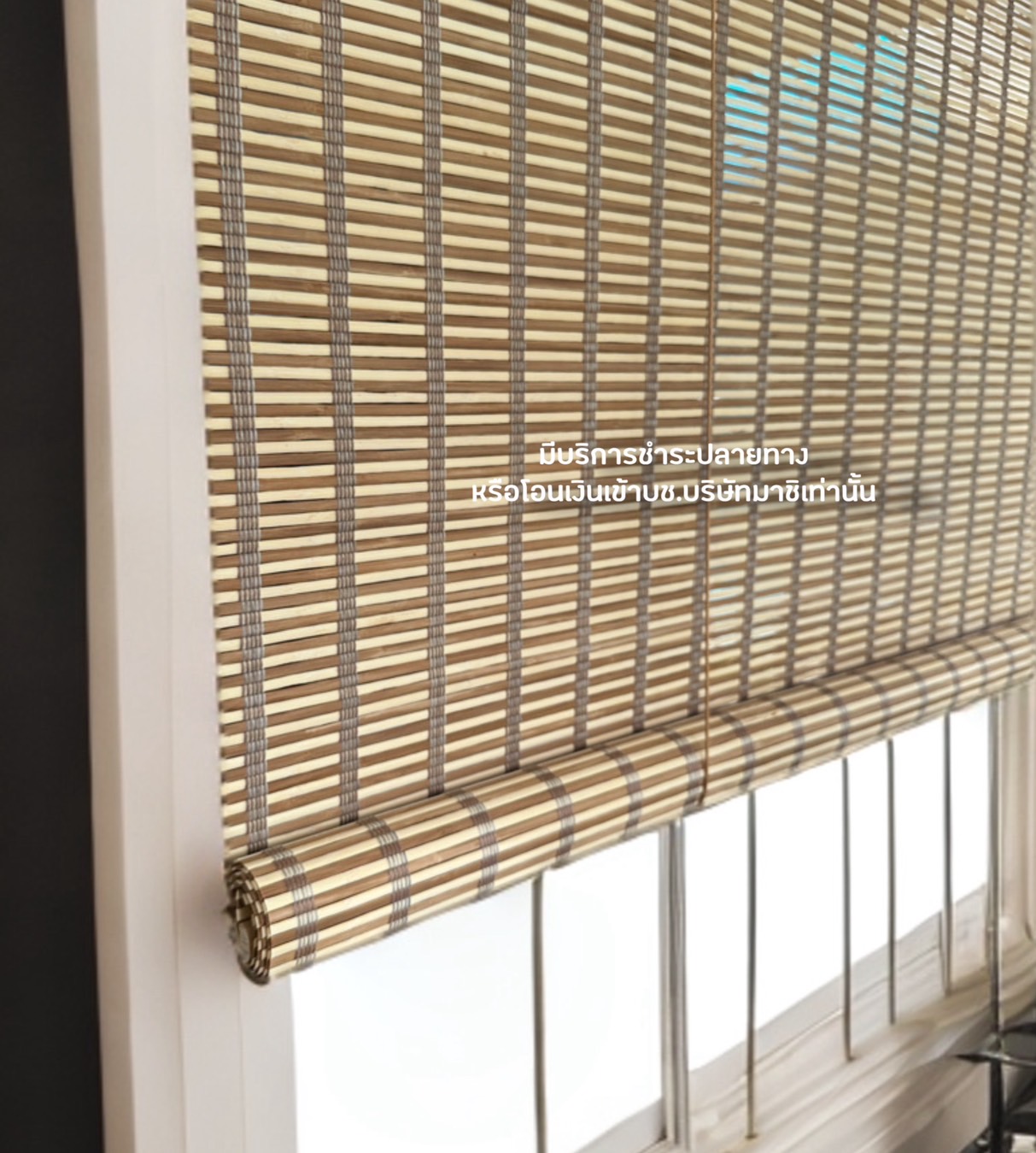 มู่ลี่  Bamboo Blinds with Alternating Color Patterns and Decorative Threads, Bamboo Curtains, Outdoor Curtains, Flat Wood, Tightly Woven, Sun and Rain Protection. ราคาพิเศษ