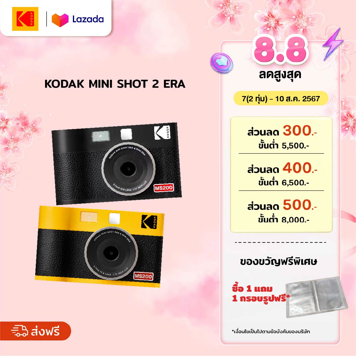 Kodak Mini Shot 2 ERA กล้องอินสแตนท์ ถ่ายรูปพร้อมพิมพ์ได้ทันที เชื่อมต่อผ่าน Bluetooth ราคา 8,059 บาท*ส่งฟรี