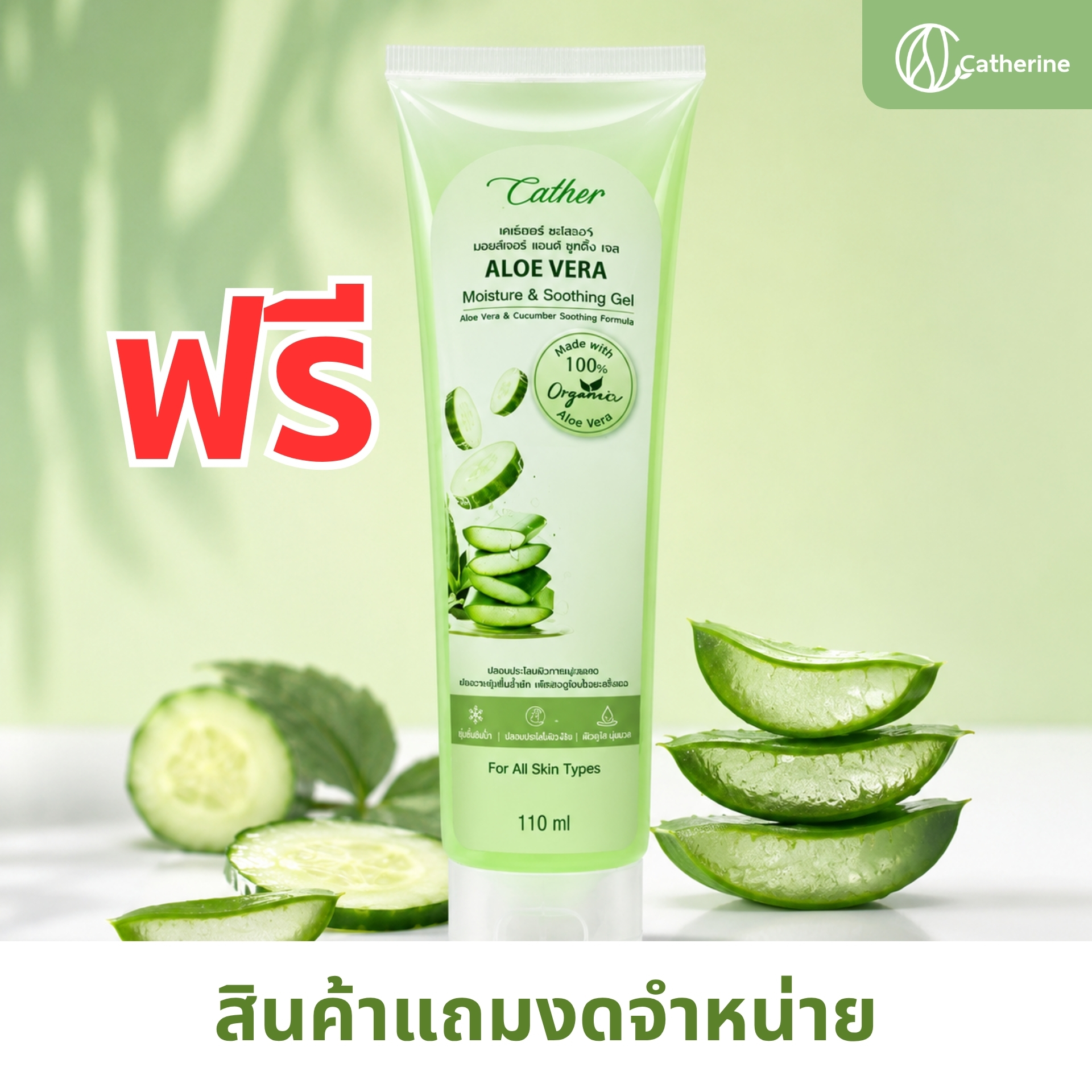 [Product Discontinued] Aloe Vera Gel 110 ml ราคา 1,000 บาท*ส่งฟรี